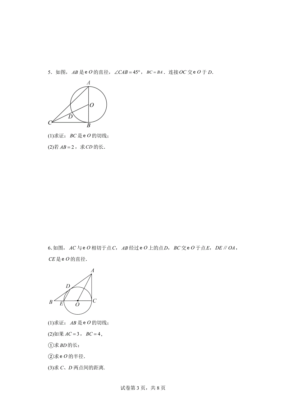 中考数学总复习《与圆有关的计算》专题训练（附答案）_第3页