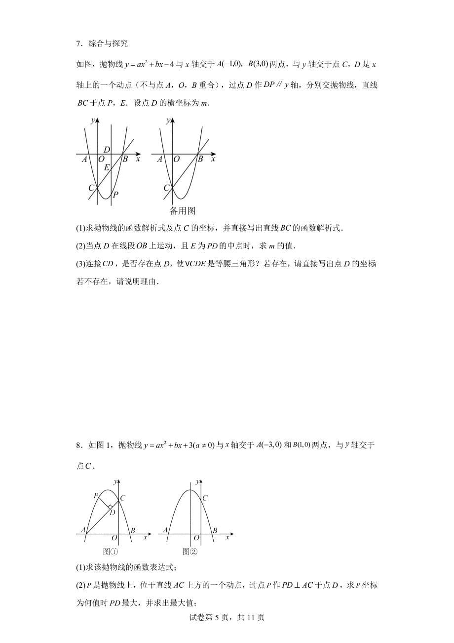 中考数学总复习《二次函数与特殊三角形问题综合》专题训练（附答案）_第5页