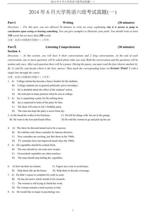 2014年6月英语六级真题及答案(含听力原文)第一套