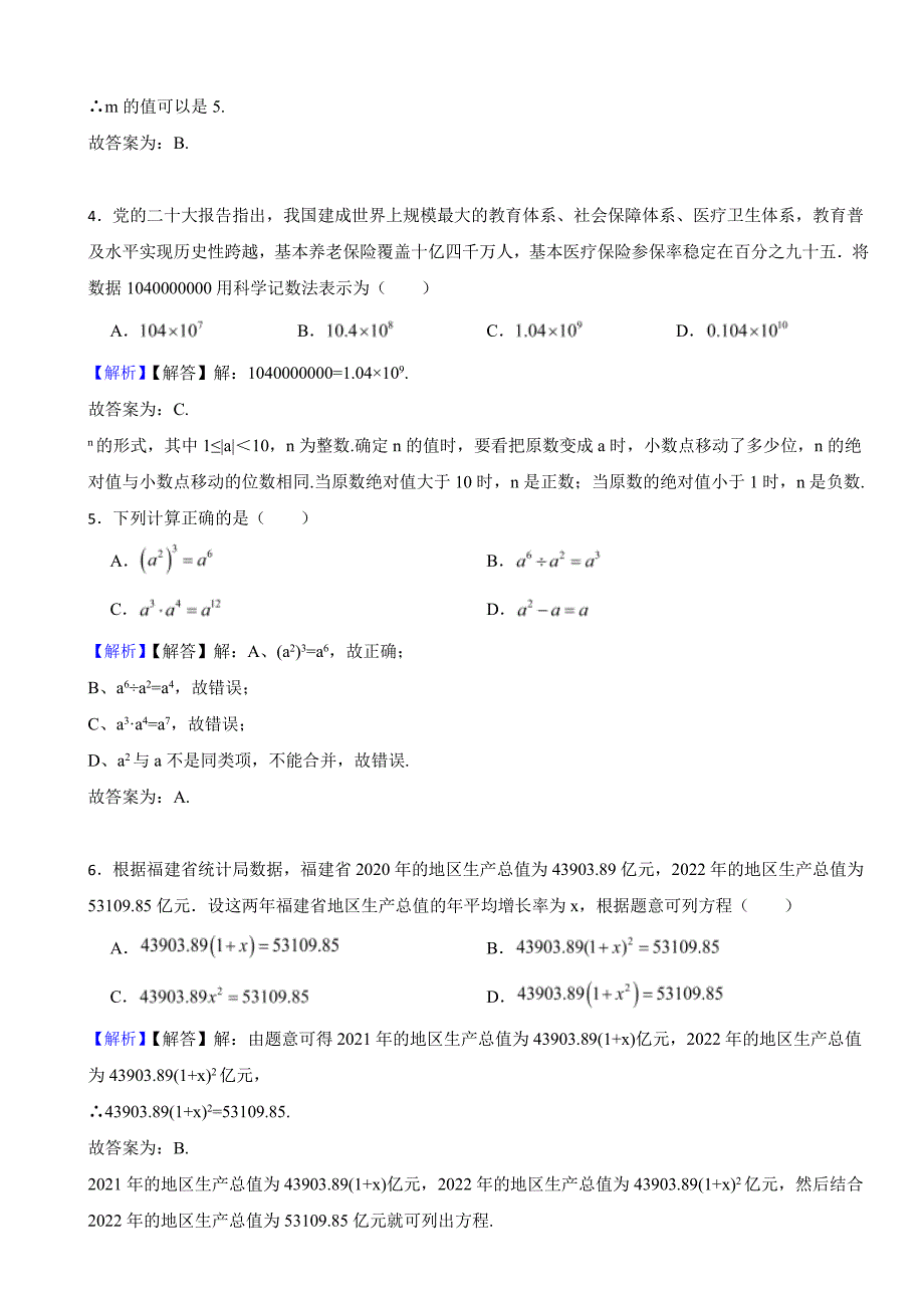 福建省2023年中考数学试题（附真题解析）_第2页