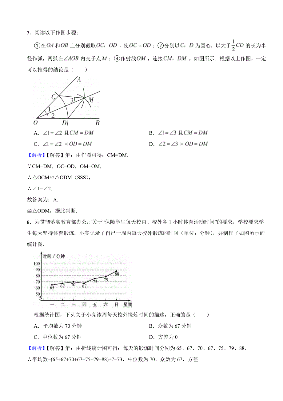 福建省2023年中考数学试题（附真题解析）_第3页