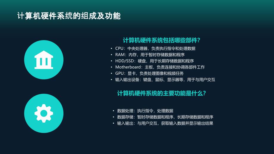 2024年计算机组成原理教学课件_第3页