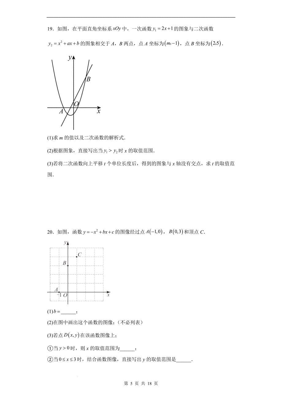 中考数学总复习《二次函数与不等式综合》专题训练（附答案）_第5页