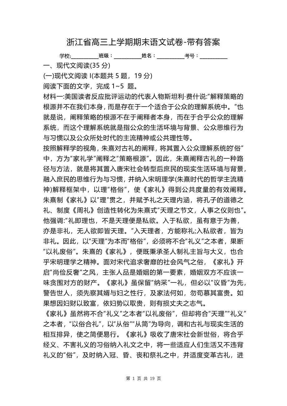 浙江省高三上学期期末语文试卷-带有答案_第1页