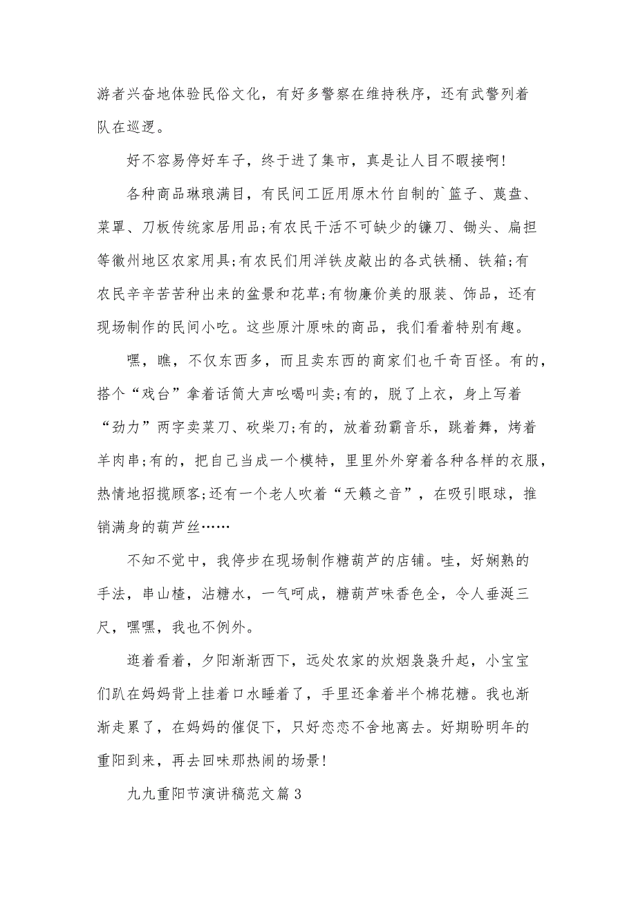 九九重阳节演讲稿范文(8篇)_第3页