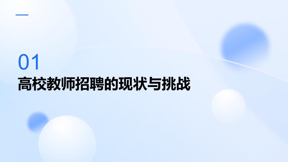 高校教师招聘中结构化面试的应用研究_第2页