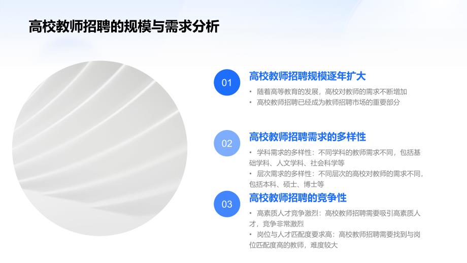 高校教师招聘中结构化面试的应用研究_第3页