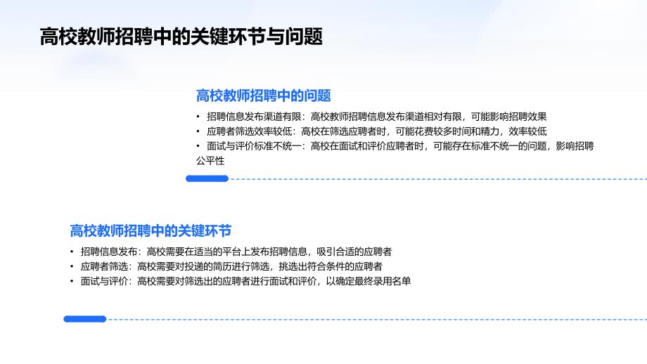 高校教师招聘中结构化面试的应用研究_第4页