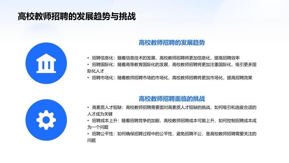 高校教师招聘中结构化面试的应用研究_第5页