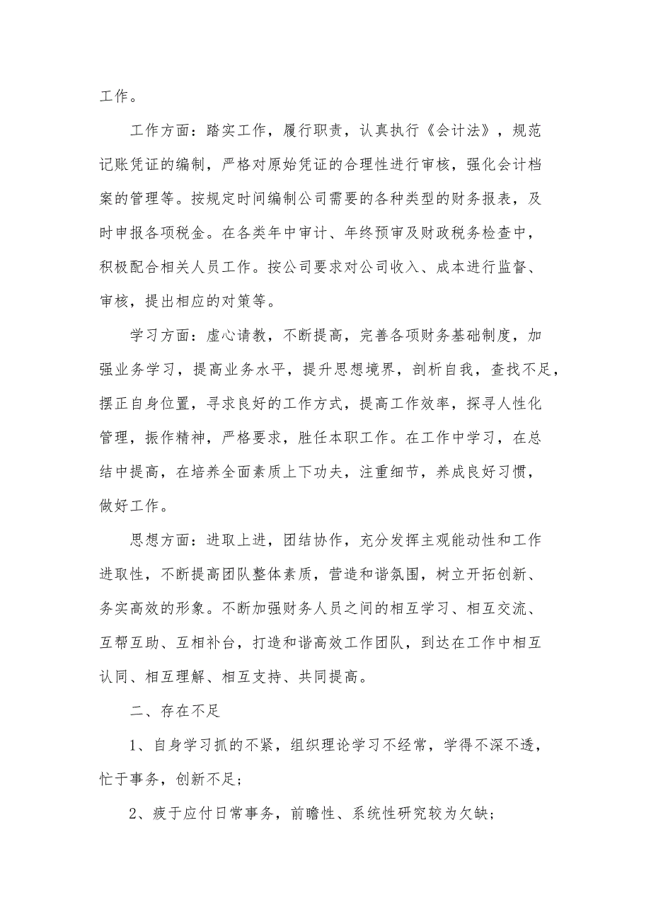 财务人员述职报告简短范文5篇_第2页