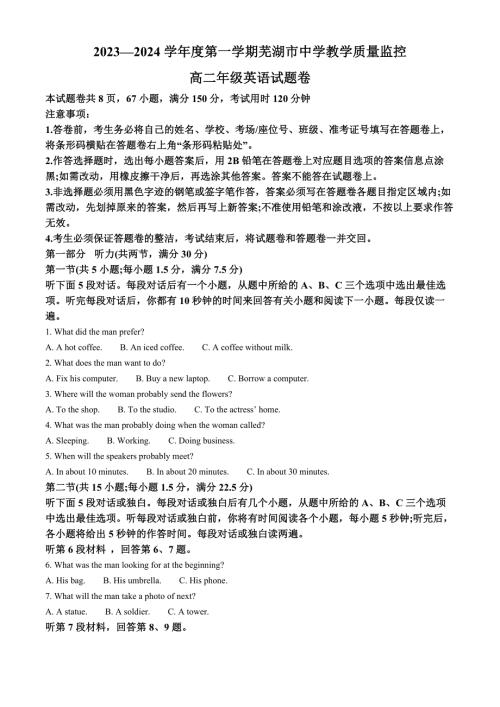 安徽省芜湖市2023-2024学年高二上学期期末考试 英语 Word版含解析