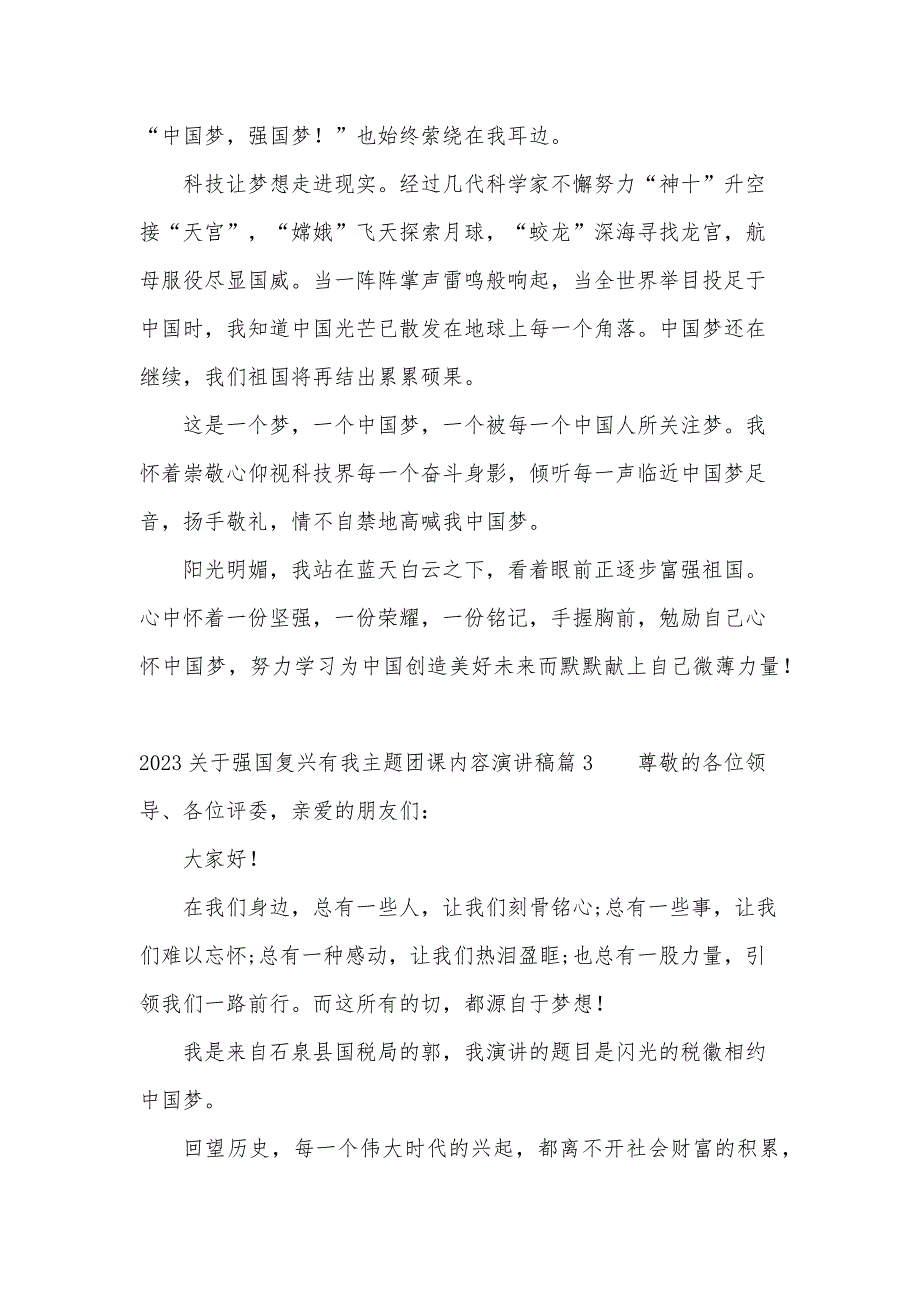 2023关于强国复兴有我主题团课内容演讲稿_第3页