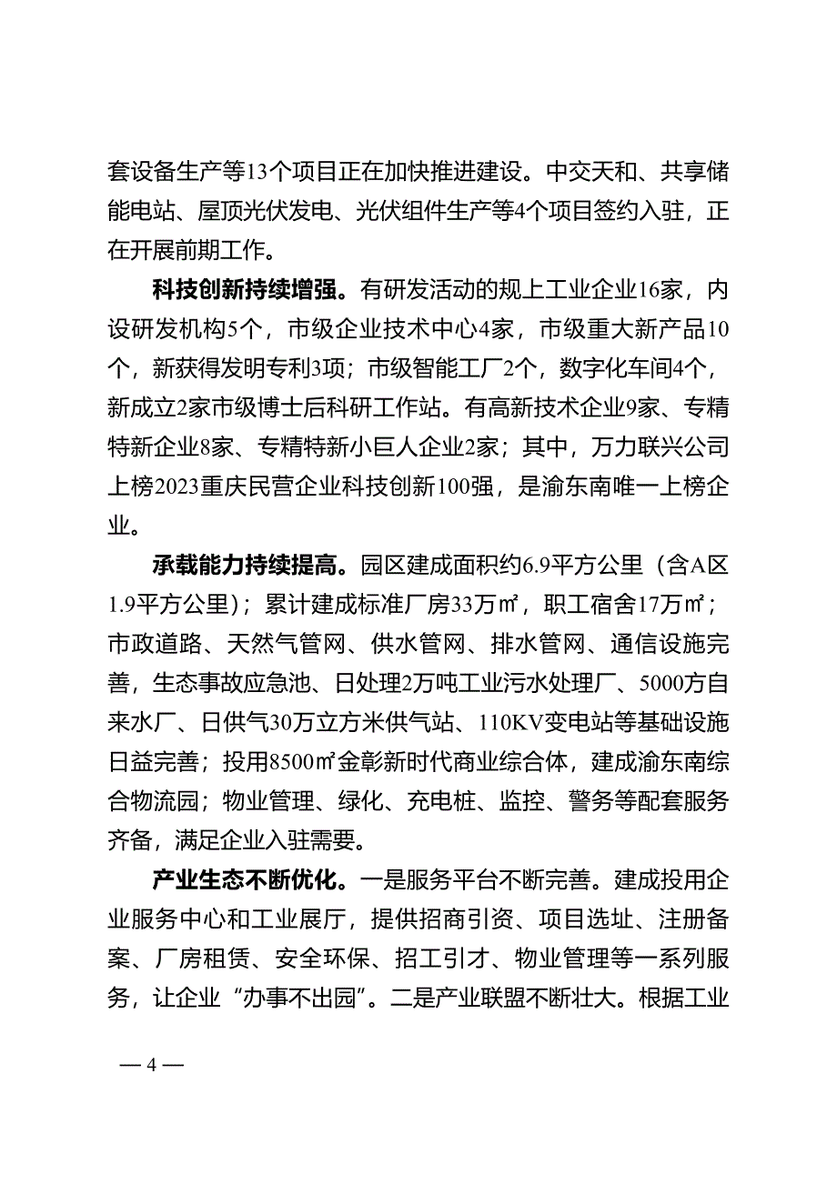 《石柱县工业园区产业发展规划（2023—2027年）》_第4页