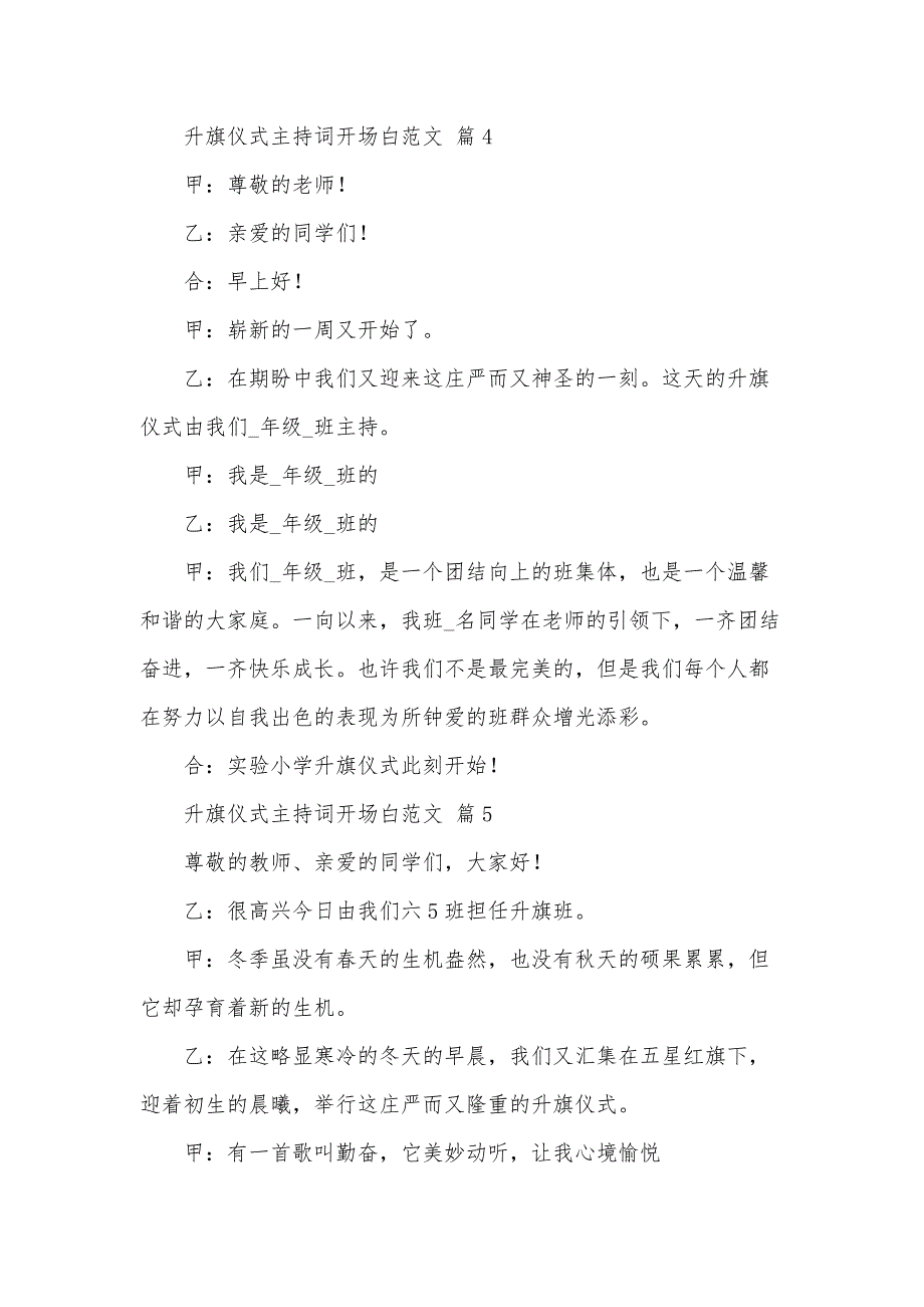 升旗仪式主持词开场白范文（32篇）_第3页