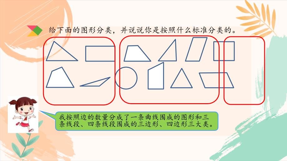 北京版六年级下册数学第四单元总复习《平面图形的认识》教学课件_第4页