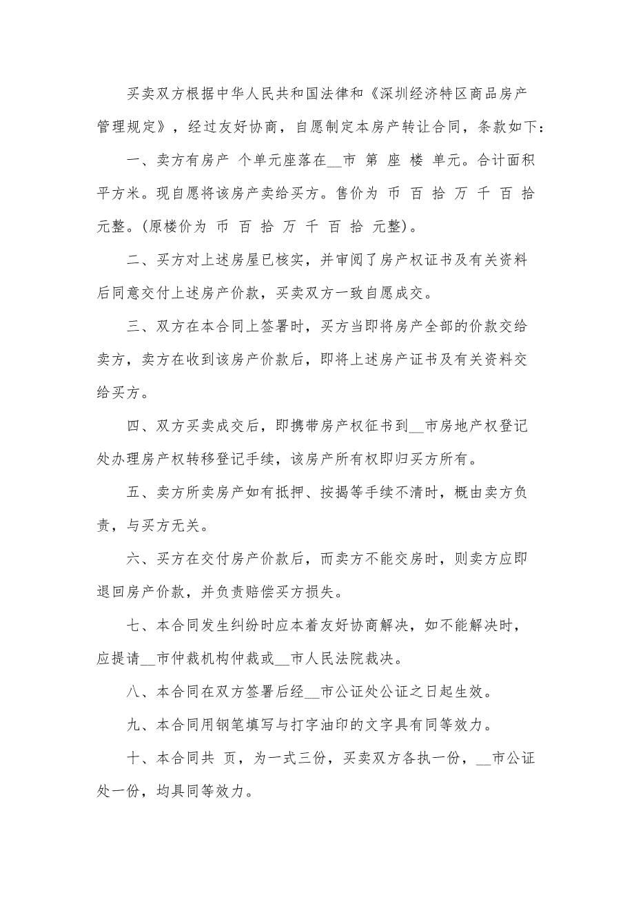 2024公司合作协议书范本（32篇）_第5页