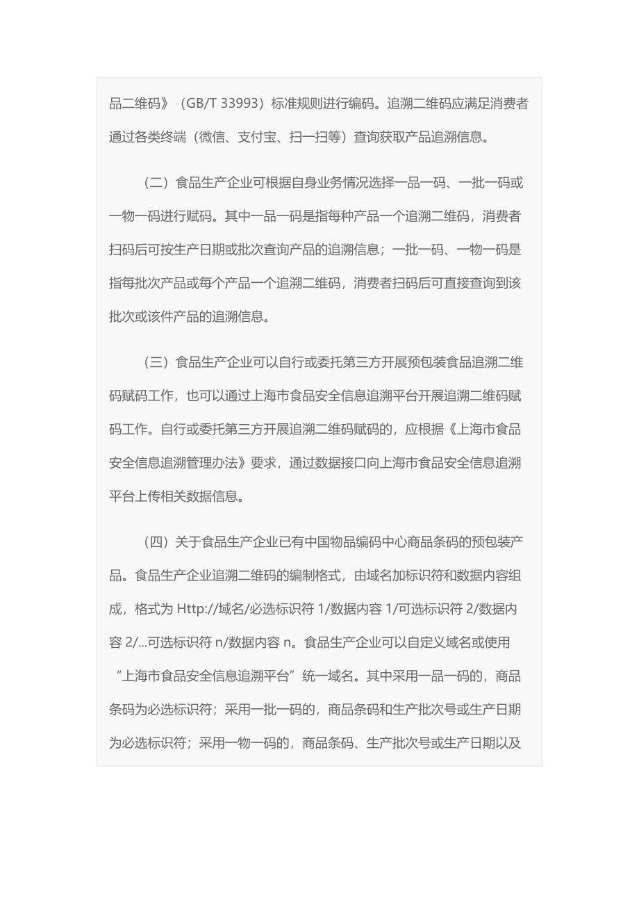 上海市食品生产企业预包装食品追溯二维码赋码工作指引_第2页