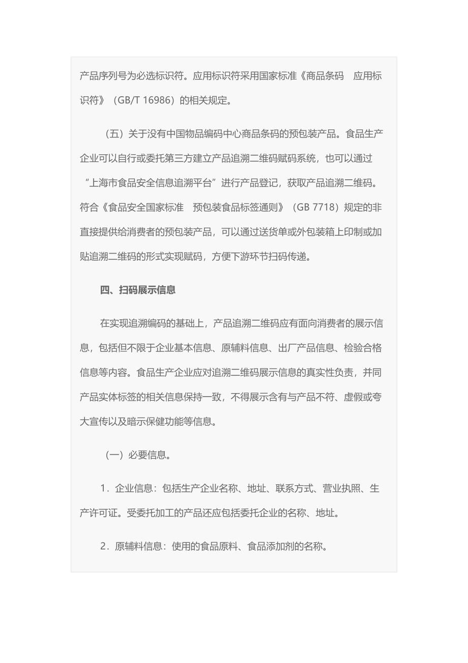 上海市食品生产企业预包装食品追溯二维码赋码工作指引_第3页