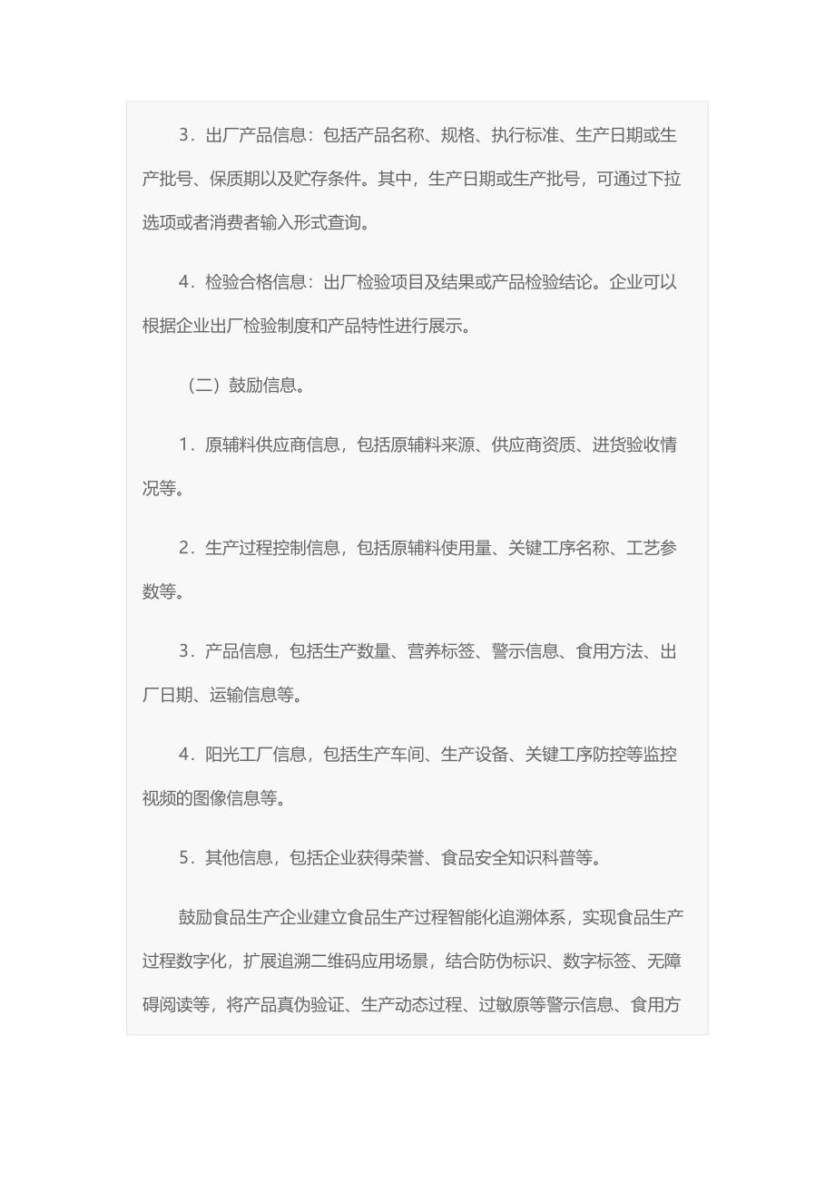 上海市食品生产企业预包装食品追溯二维码赋码工作指引_第4页