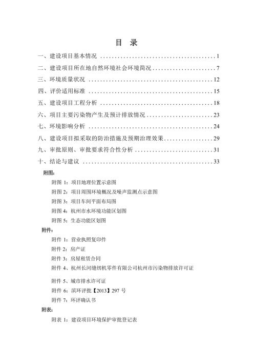 杭州优卡食品有限公司建设项目环境影响报告表