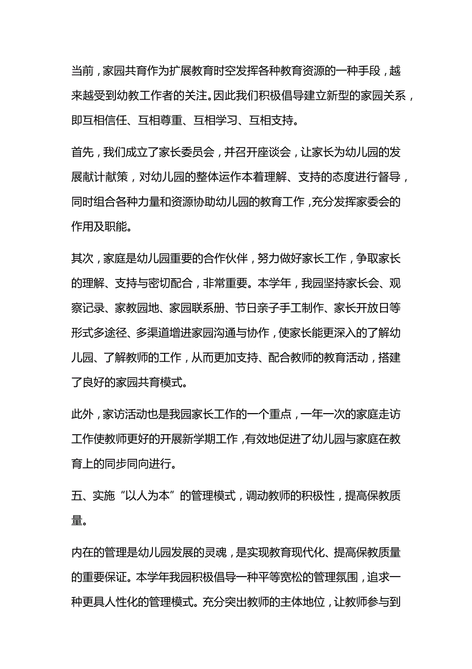 10篇幼儿园园长学期述职报告_第4页