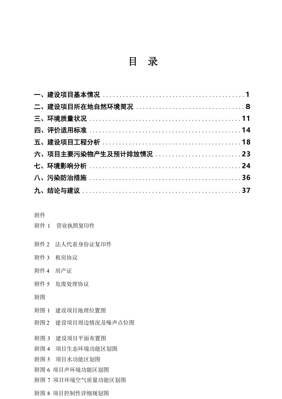 杭州自富汽车修理有限公司第一分公司建设项目环境影响报告_第3页