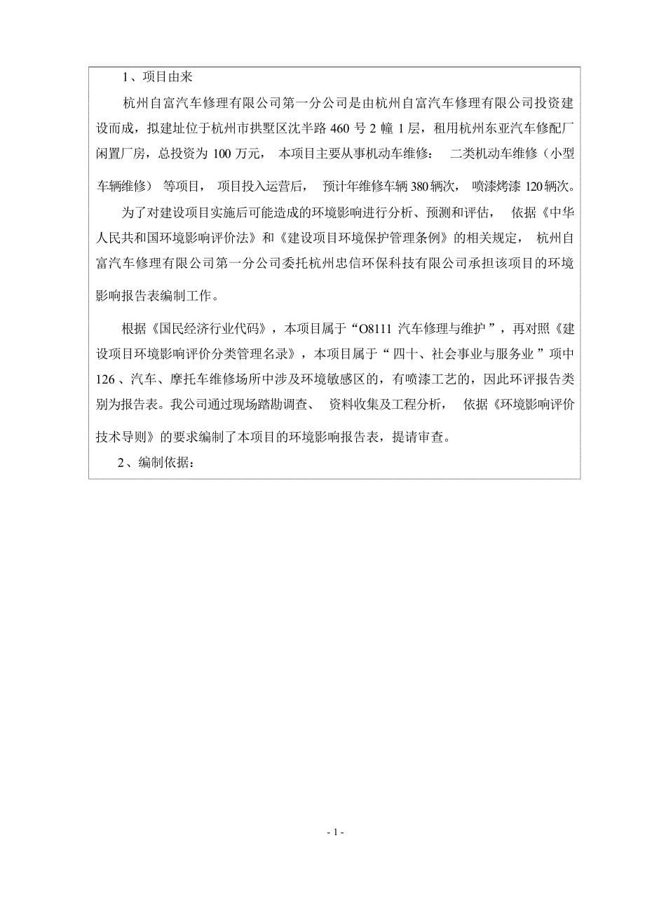 杭州自富汽车修理有限公司第一分公司建设项目环境影响报告_第5页