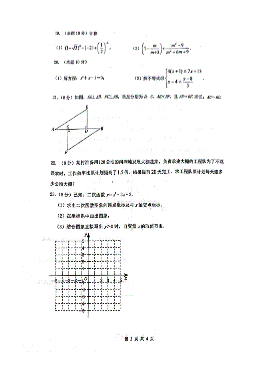 江苏省徐州市2023～2024学年九年级数学上学期第一次月考试卷_第3页