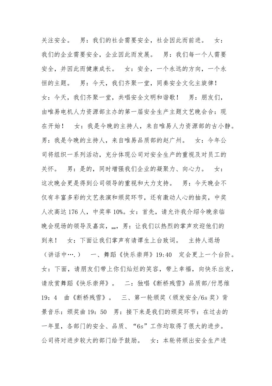 安全文艺晚会主持词汇编5篇_第4页