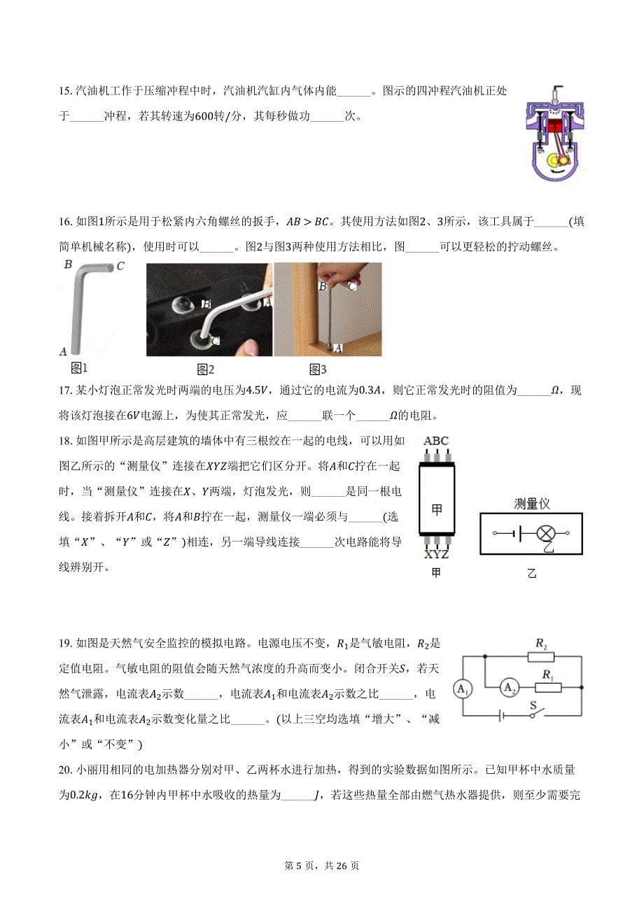 2023-2024学年江苏省镇江市丹徒区九年级（上）期末物理试卷（含解析）_第5页