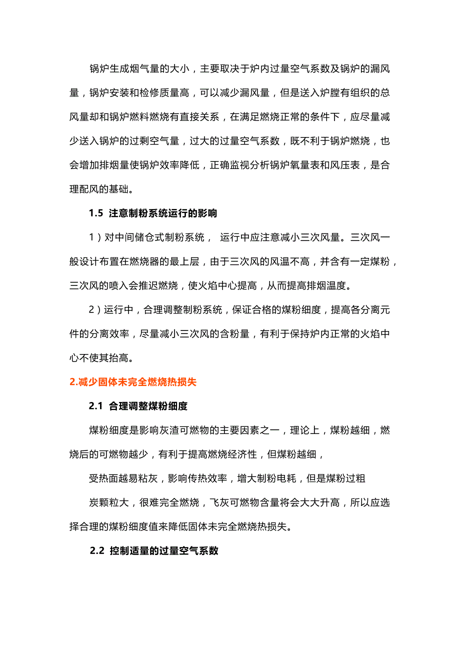 提高锅炉热效率的意义_第2页