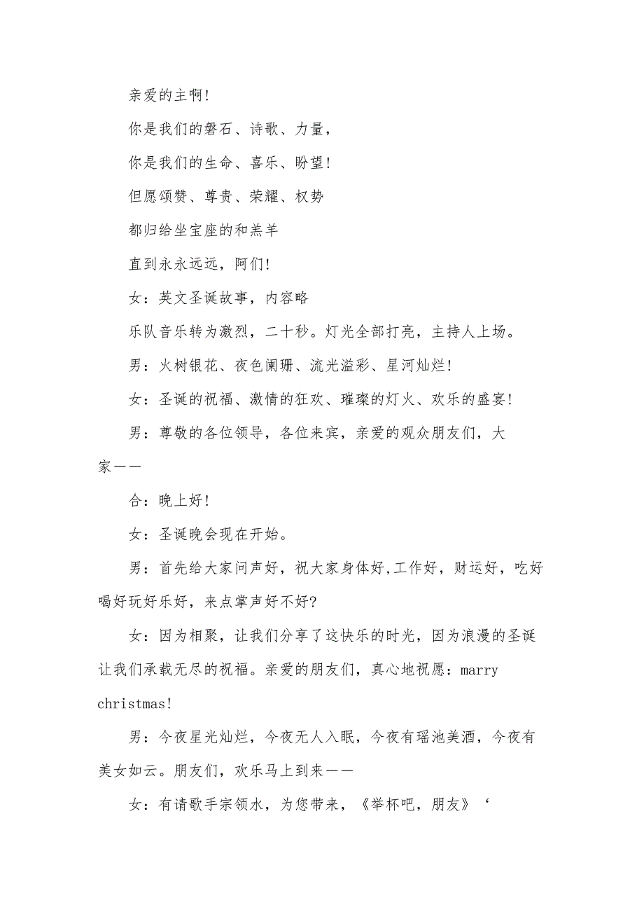 圣诞节开幕词的版本五篇_第3页