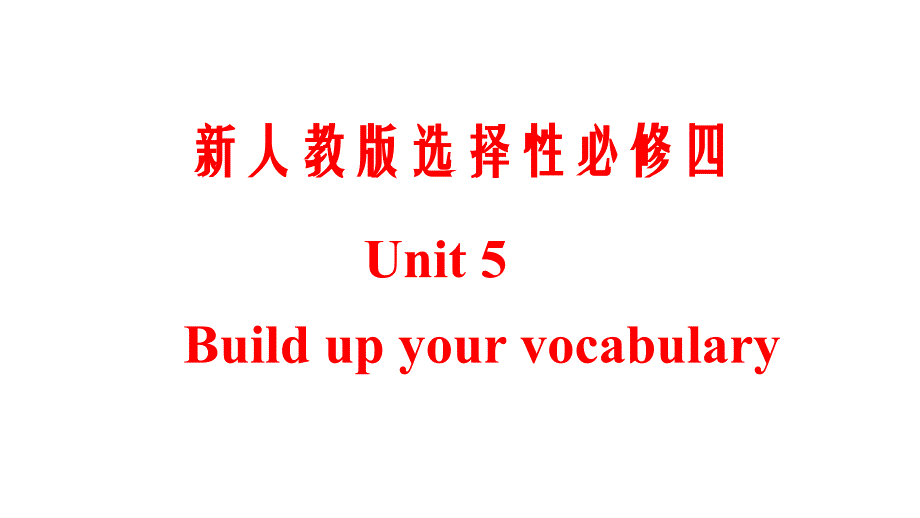 新人教版选择性必修4 Unit 5 Build up your vocabulary_第1页