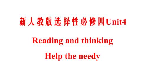 新人教版选择性必修4 Unit 4 Reading and thinking