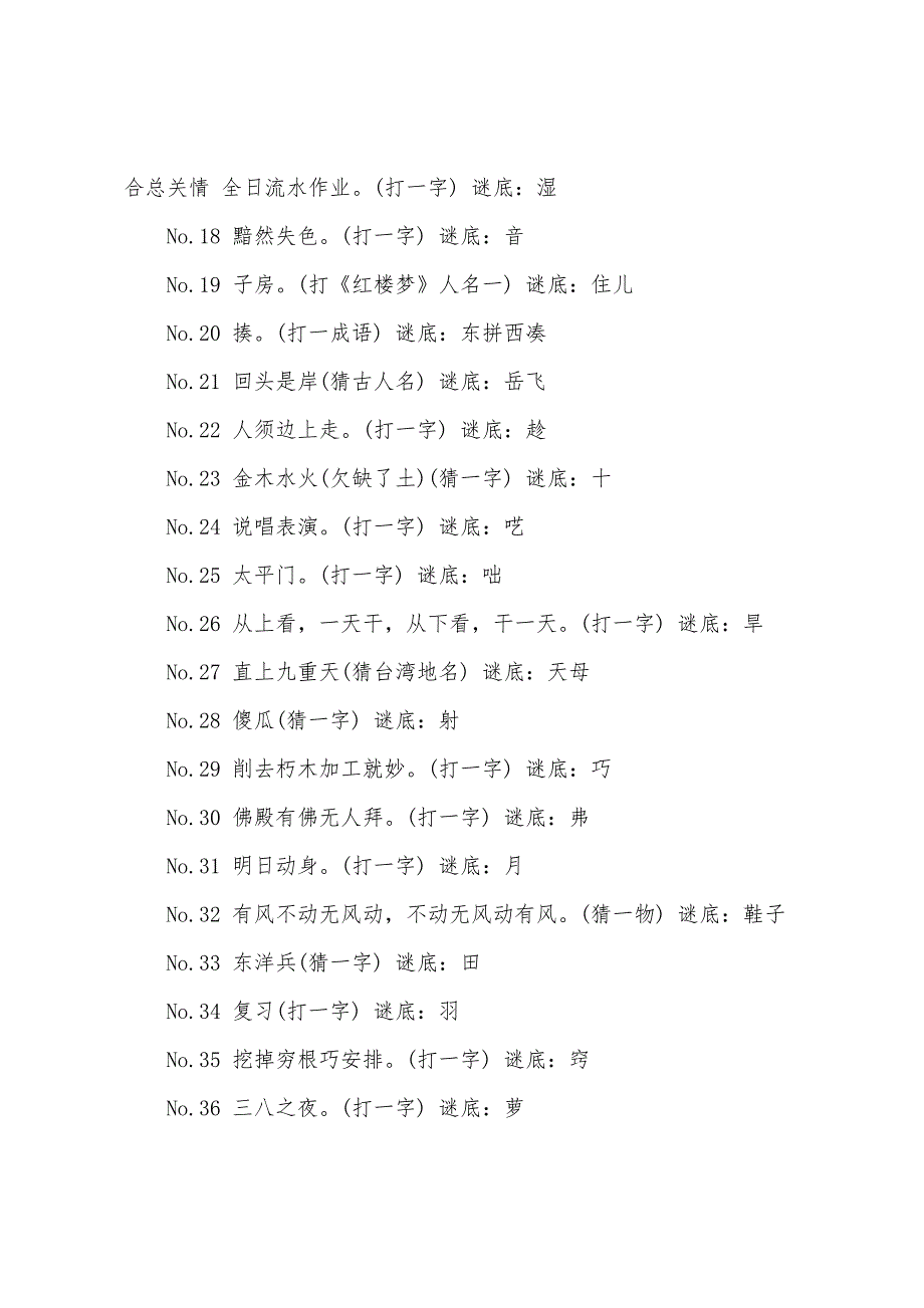 趣味灯谜及答案（300个）_第2页