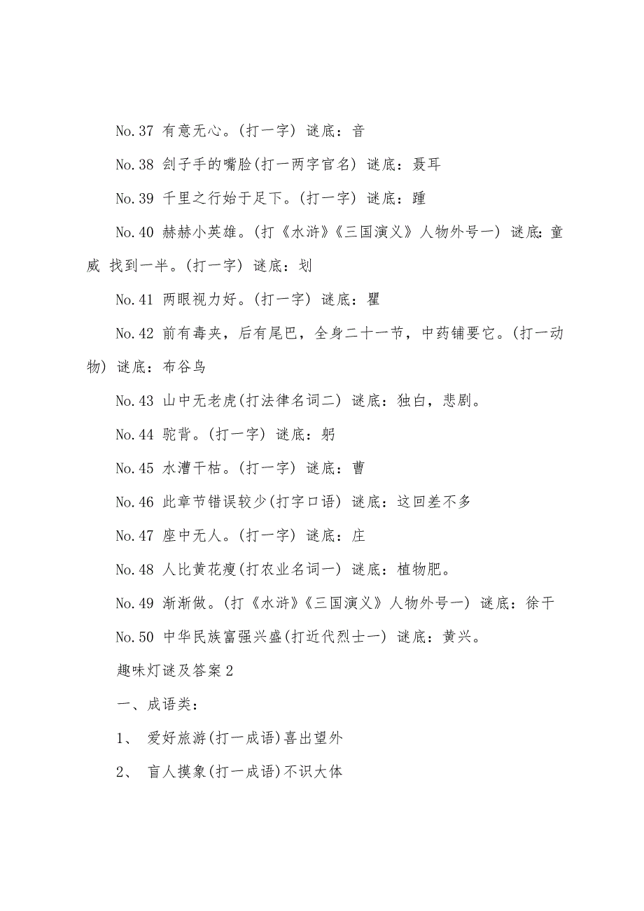 趣味灯谜及答案（300个）_第3页