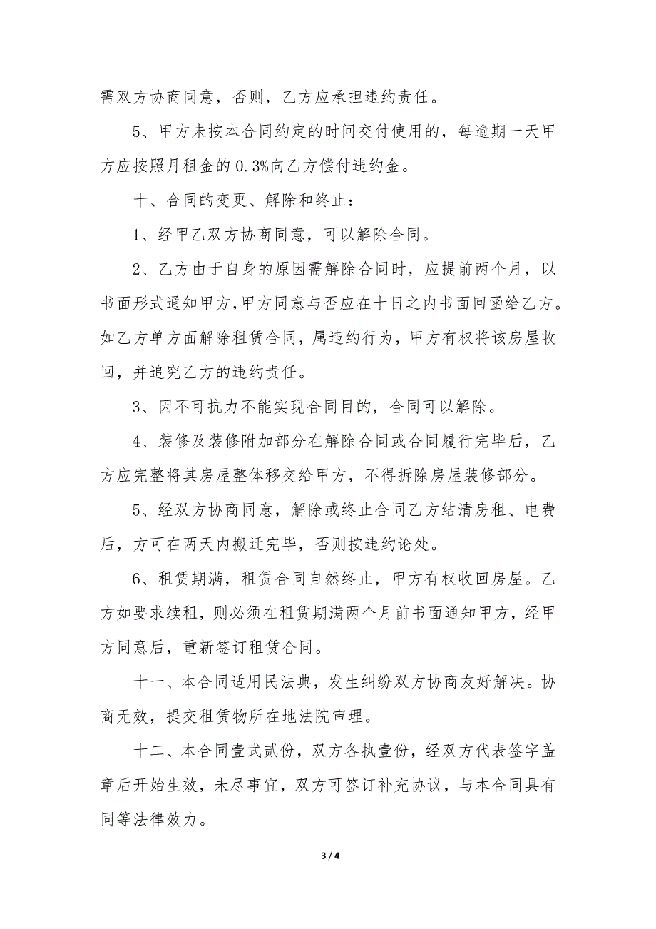 城市房屋租赁合同的格式例文样本_第3页