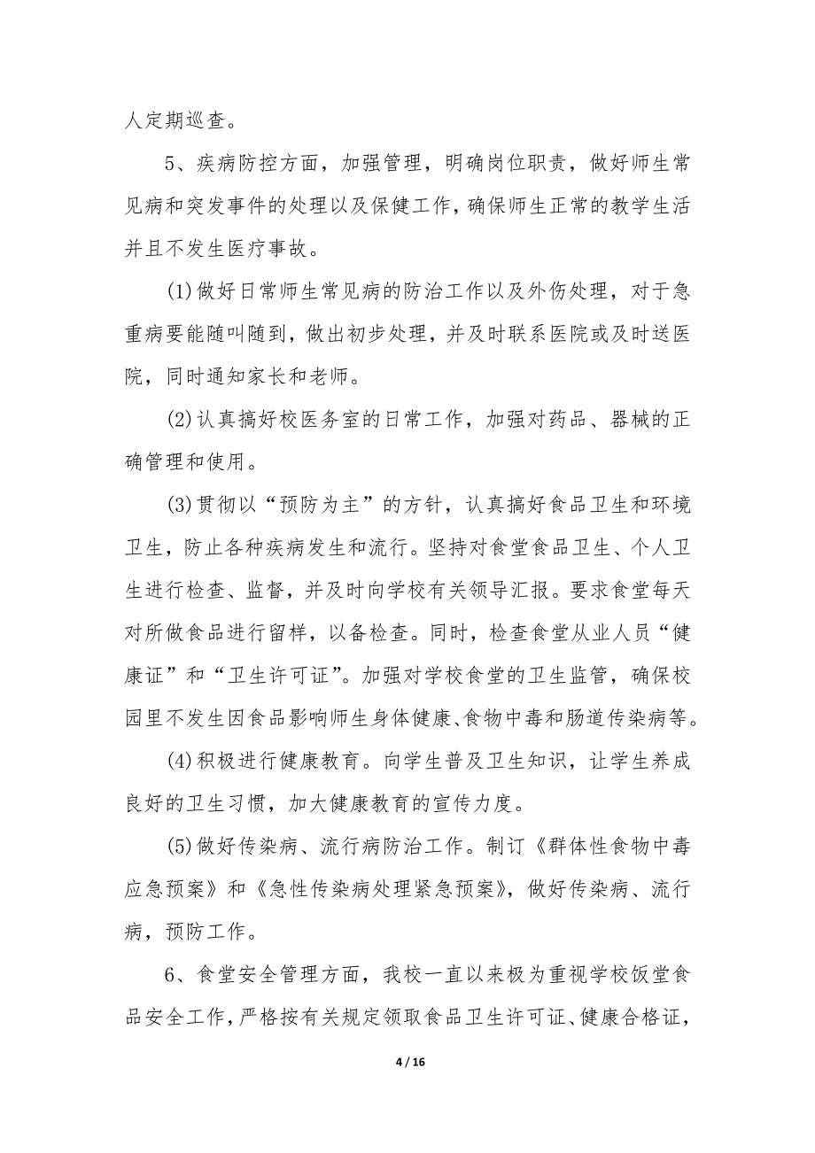 关于20XX秋季开学自查报告_第4页