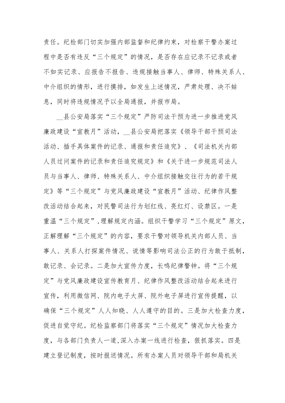 贯彻落实三个规定情况报告【六篇】_第2页