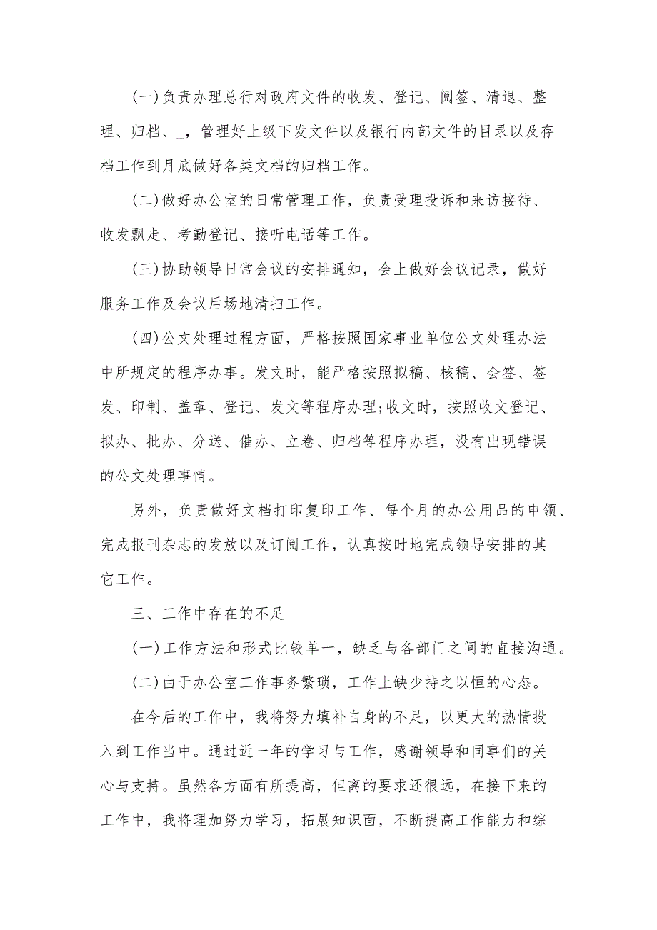 银行的职工工作总结报告范本10篇_第2页