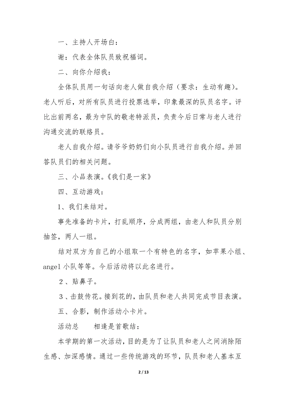 20XX年老年活动策划方案_第2页