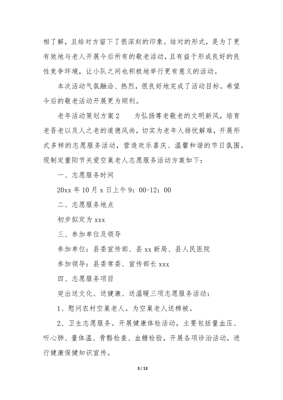 20XX年老年活动策划方案_第3页