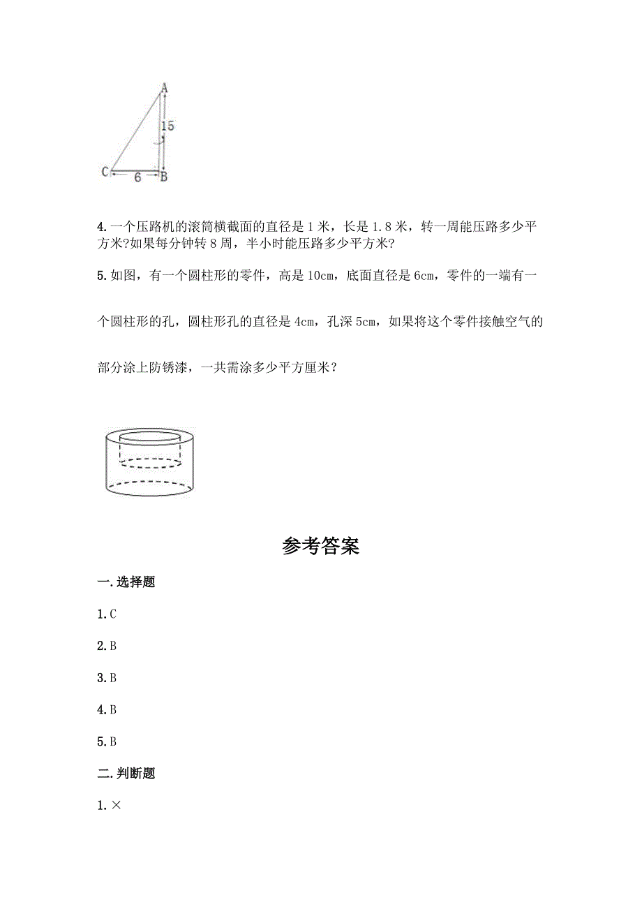 苏教版六年级下册数学第二单元 圆柱与圆锥 同步练习题1（含答案）_第4页