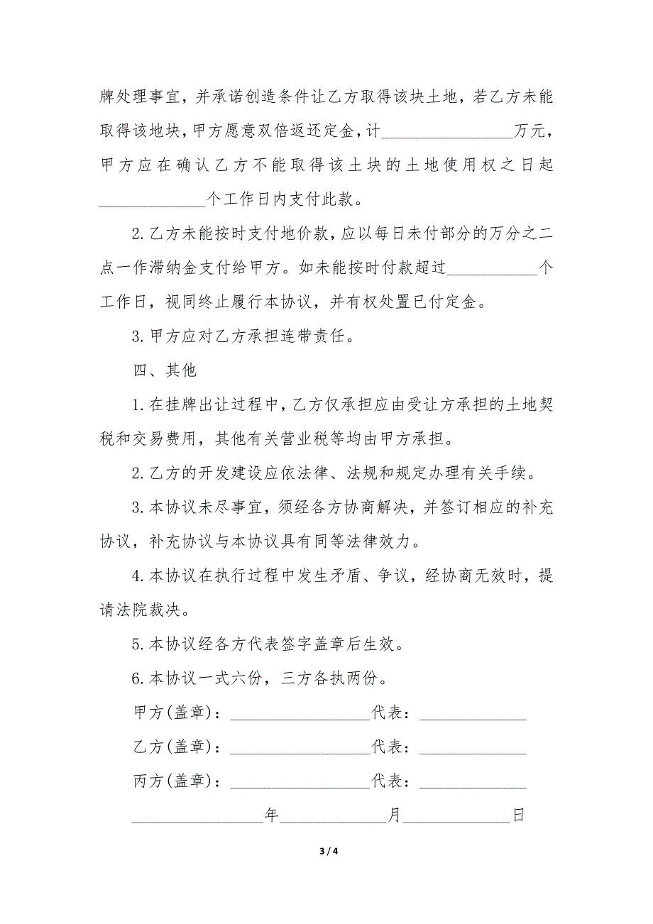 土地买卖合同的版例文样本_第3页