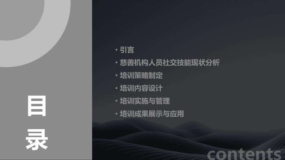 提升慈善机构人员社交技能的培训策略_第2页