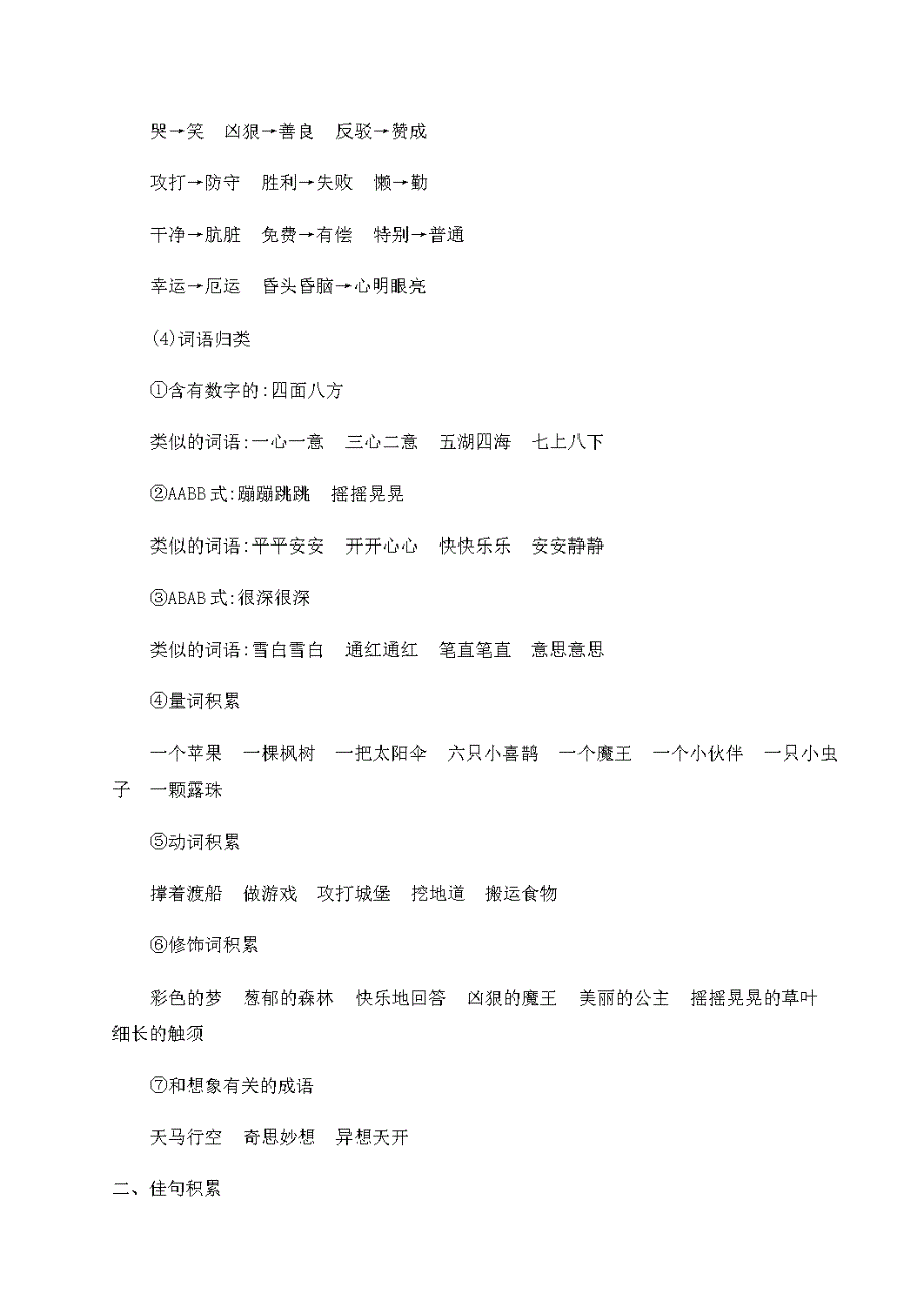 部编版语文小学二年级下册第四单元知识小结_第3页