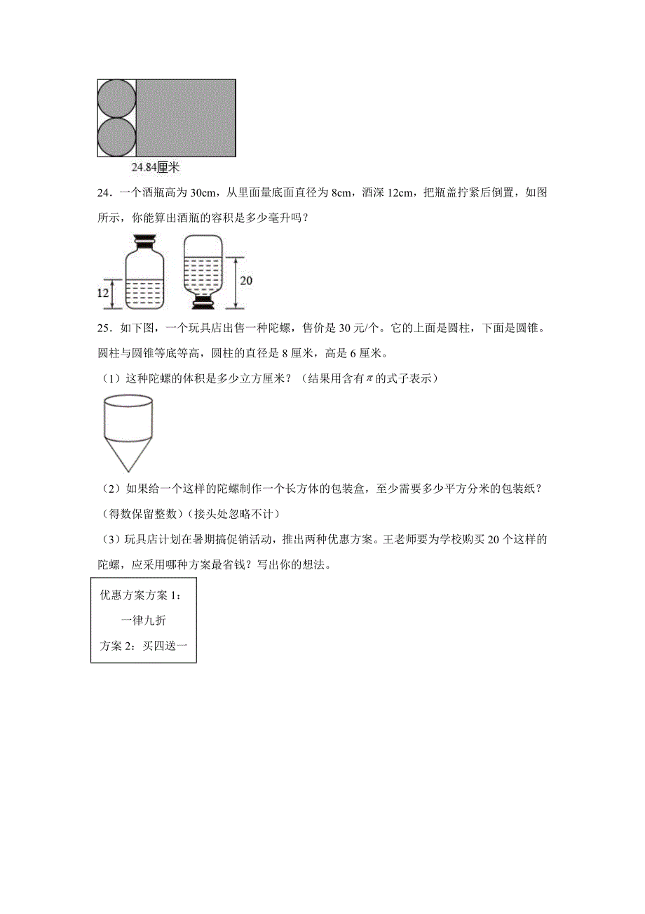 六年级下册第二单圆柱和圆锥课后练习题a_第4页