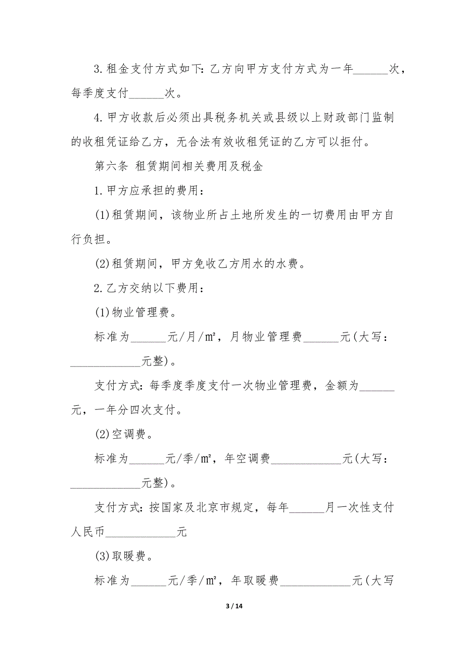 写字楼租房合同20XX_第3页