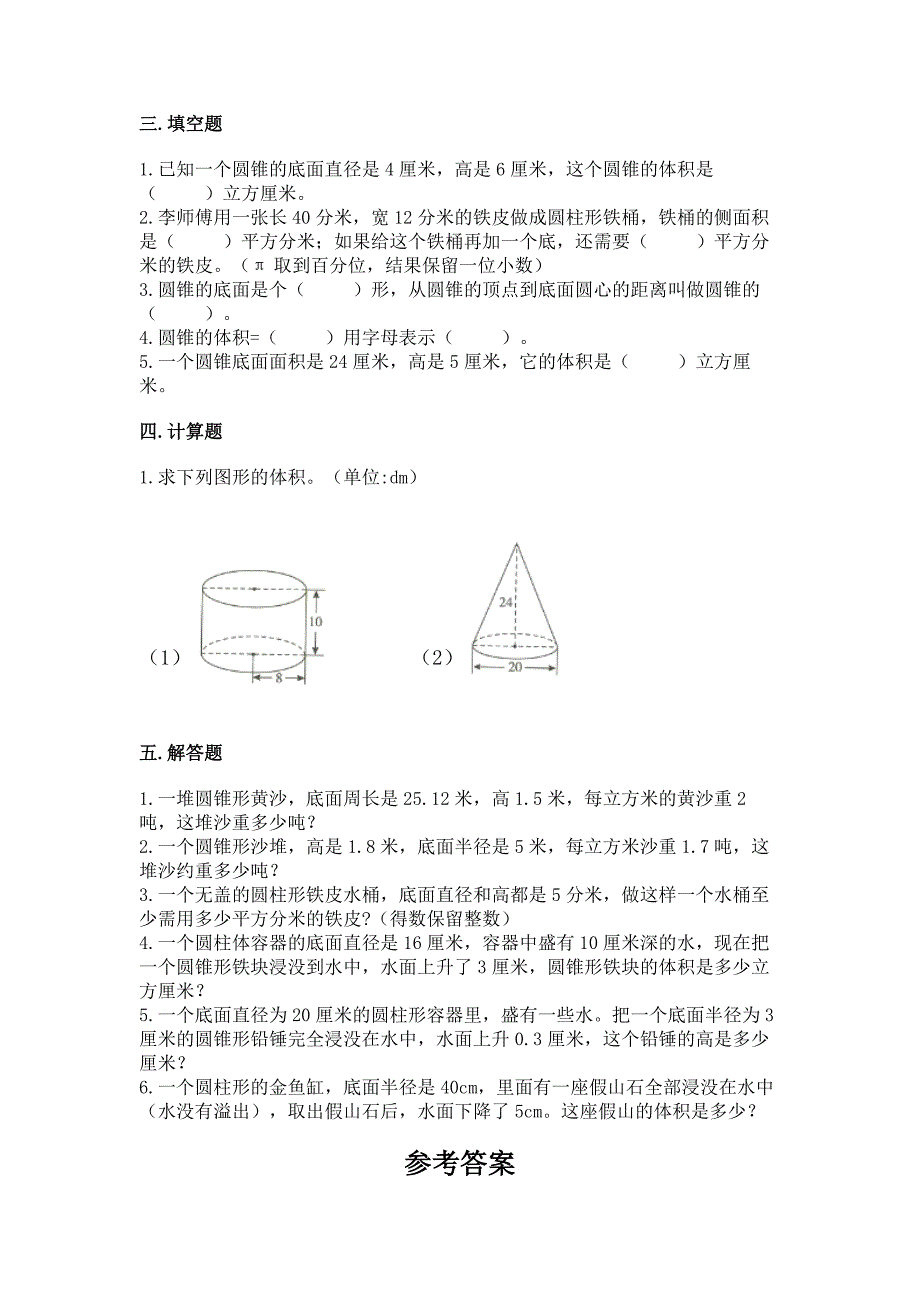 苏教版六年级下册数学第二单元 圆柱与圆锥 同步练习【含答案】_第2页