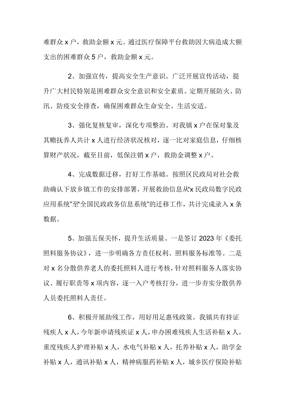 乡镇副镇长2024年个人述职述责述廉报告范文_第2页